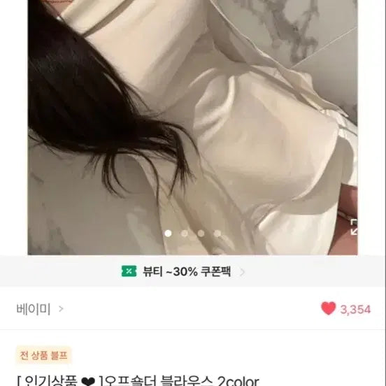 [BUNJANG] Off-Shoulder Choker Blouse - Ivory / 에이블리 오프숄더 초커블라우스 아이보리
