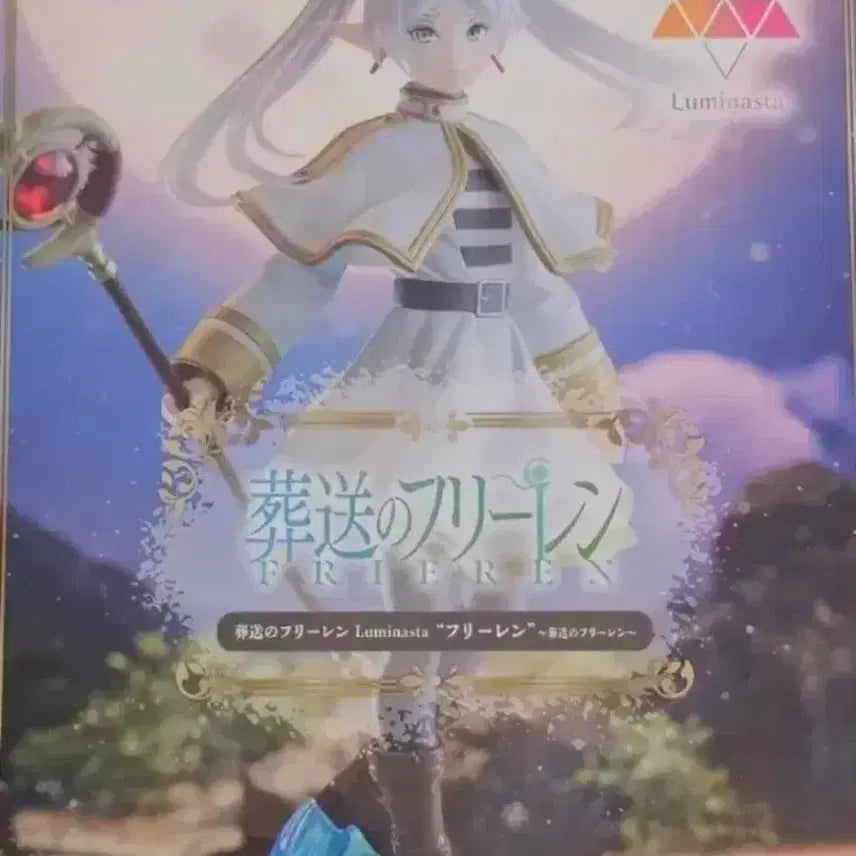 [BUNJANG] Sega Frieren: Beyond Journey's End Luminasta Figure / 세가 장송의 프리렌 정품 피규어 Luminasta