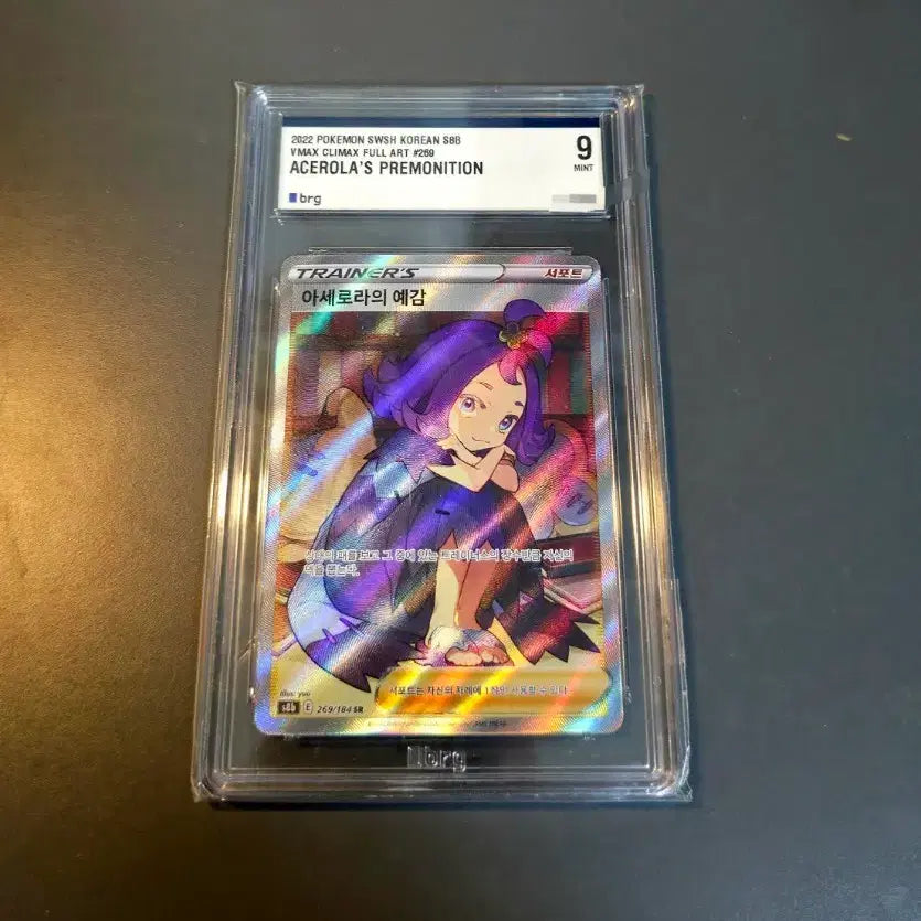 [BUNJANG] Pokemon Card Acerola's Premonition SR BRG9 / 포켓몬 카드 아세로라의 예감 SR BRG9