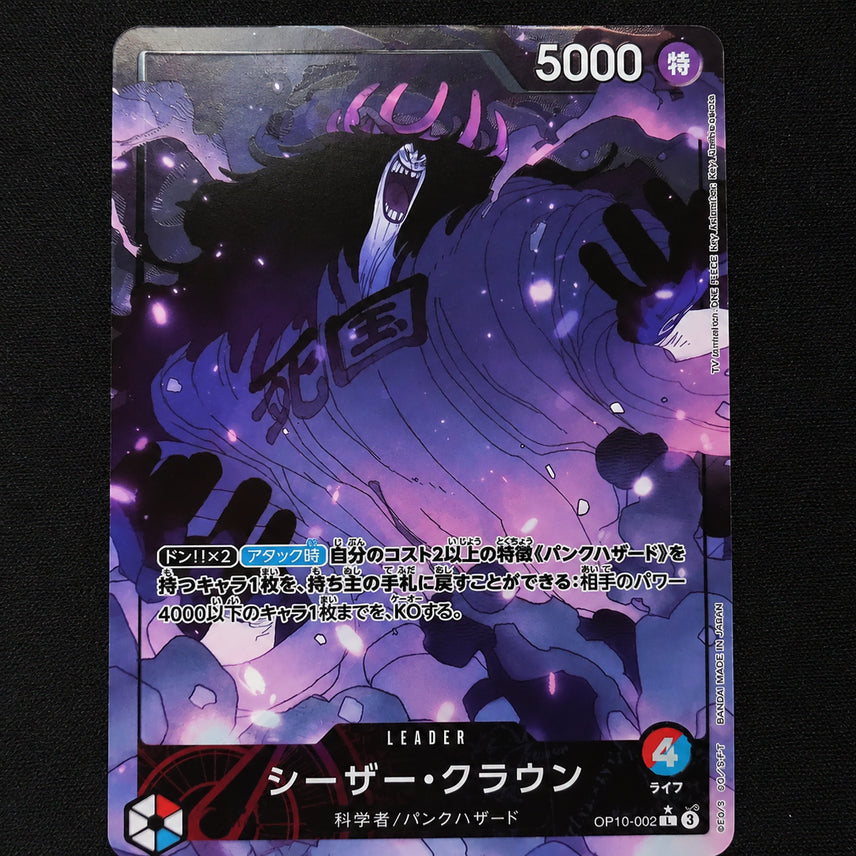 [BUNJANG] One Piece Card OP10-002 Caesar Clown Leader Parallel / 원피스 카드 OP10-002 시저 클라운 리더 패러렐