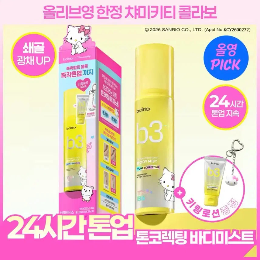 [BUNJANG] B.CLINICS B3+ Brightening Serum Tone Correcting Body Mist (Sealed) / [미개봉/새상품] 비클리닉스 b3+ 브라이트닝 세럼 톤 코렉팅 바디미스트