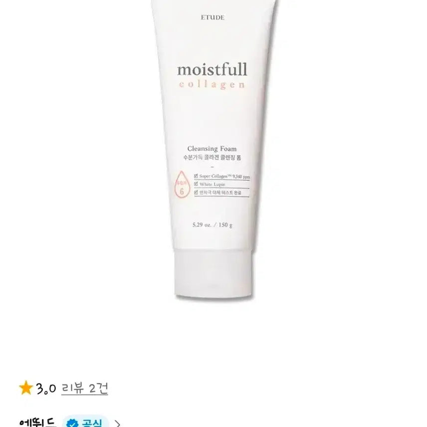 [BUNJANG] Etude Hydrate Full Collagen Cleansing Foam 150ml / 에뛰드 수분가득 콜라겐 클렌징 폼 150ml