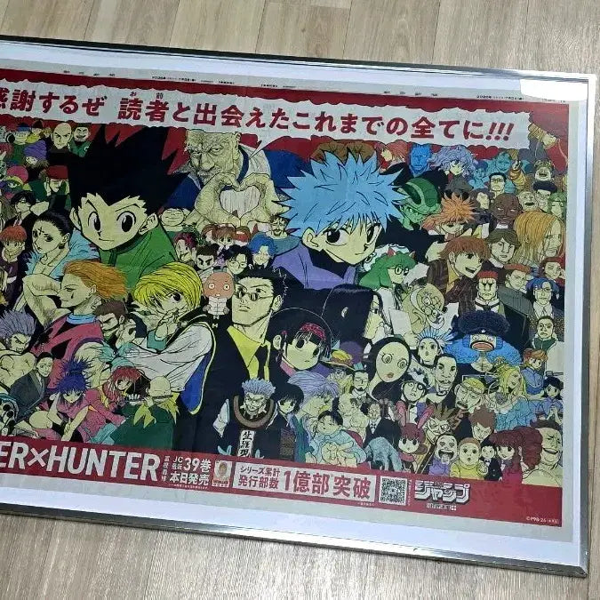 [BUNJANG] Hunter x Hunter Asahi Shimbun Newspaper Advertisement / 헌터x헌터 아사히 신문광고 헌헌