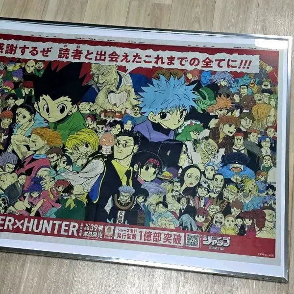 [BUNJANG] Hunter x Hunter Asahi Shimbun Newspaper Advertisement / 헌터x헌터 아사히 신문광고 헌헌