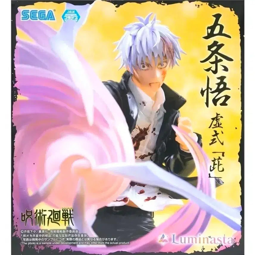 [BUNJANG] Sega Luminasta Jujutsu Kaisen Satoru Gojo Figure / 최저가)세가 루미나스타 주술회전 고죠 사토루 정품 피규어