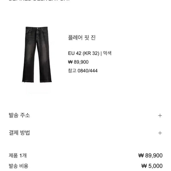 [BUNJANG] Zara Flared Jeans Black Denim Size 32 / 자라 플레어진 흑청 42(32)
