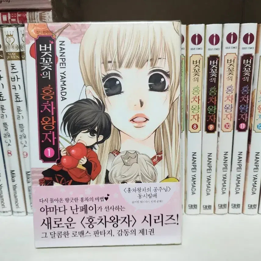 [BUNJANG] Yamada Nanpei "The Prince of Tea Blossom" Complete Manga Series (Volumes 1-13) / 벚꽃의 홍차왕자 1~13권 완결(소장용/미개봉 만화책), 야마다 난페이