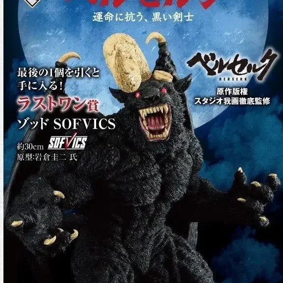 [BUNJANG] Berserk Ichiban Kuji Zodd Last One Figure (Sealed) / (미개봉) 베르세르크 제일복권 조드 라스트원 팝니다.