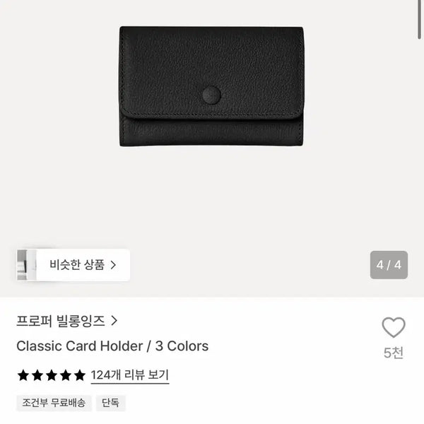 [BUNJANG] Proper Belongings Card Wallet / 프로퍼 빌롱잉즈 카드지갑