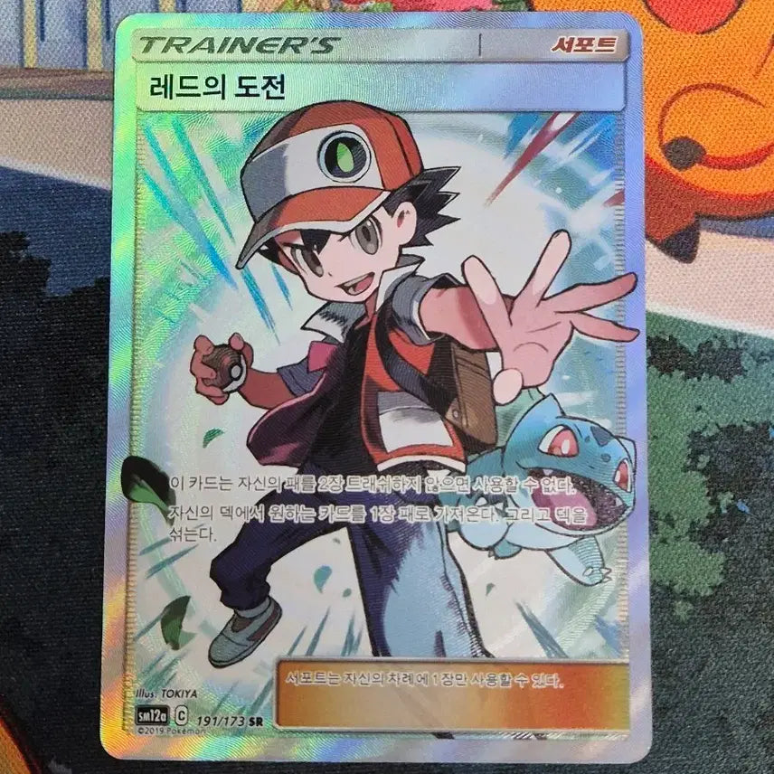 [BUNJANG] Pokemon Korean Edition Red's Challenge SR (B-Grade) / 포켓몬카드 한글판 레드의도전 SR B급