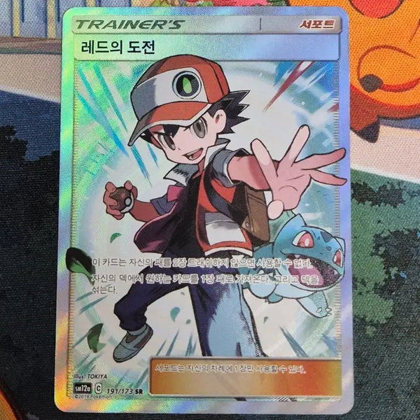 [BUNJANG] Pokemon Korean Edition Red's Challenge SR (B-Grade) / 포켓몬카드 한글판 레드의도전 SR B급