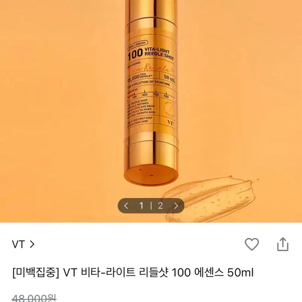 [BUNJANG] VT Vita-Light Riddle Shot 100 Essence 50ml (Unused) / VT 비타-라이트 리들샷 100 에센스 50ml (미사용)