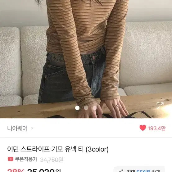 [BUNJANG] Nearwear Striped U-Neck T-Shirt / 에이블리 니어웨어 스트라이프 유넥티