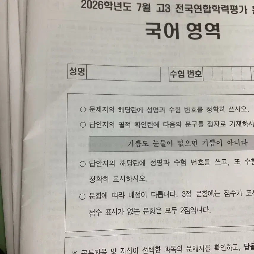 [BUNJANG] 2026 High School Mock Exam Papers (June & July) / 26년 6모, 7모 문제지