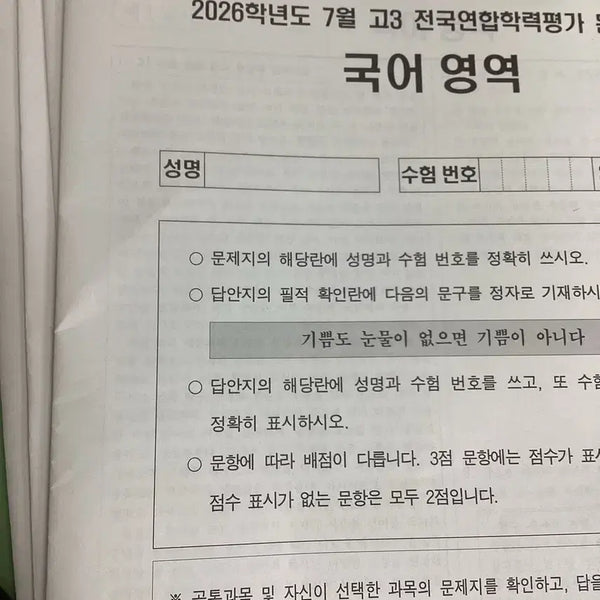 [BUNJANG] 2026 High School Mock Exam Papers (June & July) / 26년 6모, 7모 문제지