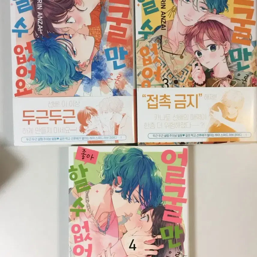 [BUNJANG] Don't Fall in Love With Just Your Face Vol. 2, 3, 4 First Edition Bundle Set / 얼굴만으로 좋아할수없어요 2권, 3권, 4권 초판 부록 일괄