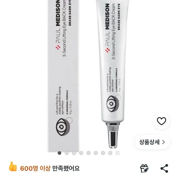 [BUNJANG] Polmedicine 3-Second Lifting Eye Bag Cream 10g / 미개봉) 폴메디슨 3초 리프팅 아이백크림 10g