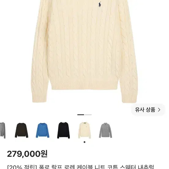 [BUNJANG] Polo Ralph Lauren Cable Knit Cotton Sweater Natural M / 폴로 랄프 로렌 케이블 니트 코튼 스웨터 내추럴 판매 m