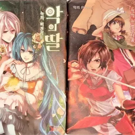 [BUNJANG] The Daughter of Evil Series First Edition Complete Set / 이번주만 이 가격)악의 딸 시리즈 초판 전권(특전x)