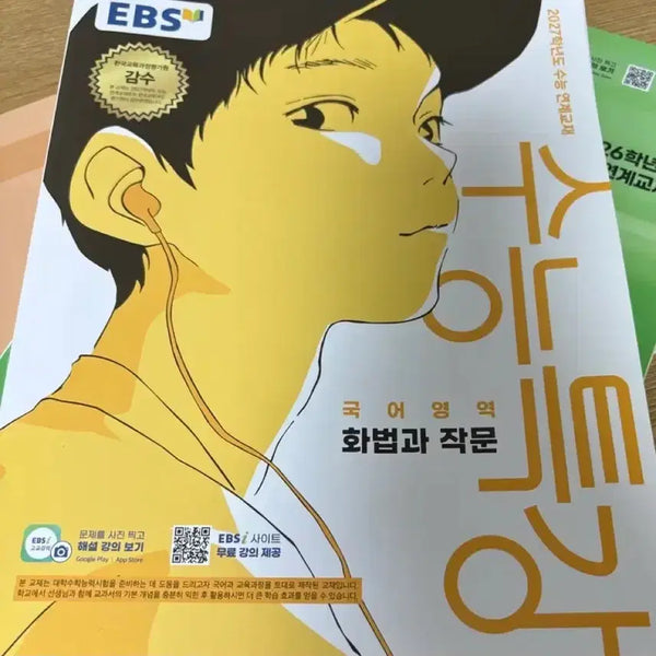 [BUNJANG] 2027 EBS College Scholastic Ability Test (CSAT) Textbook: Korean Language - Speaking and Writing / 수능특강 화법과 장문 새 책