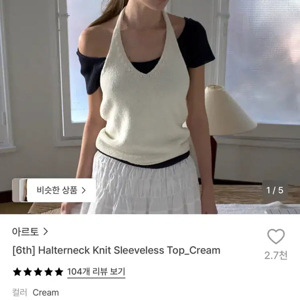 [BUNJANG] Arto Halterneck Knit Sleeveless Top Cream / 아르토 홀터넥