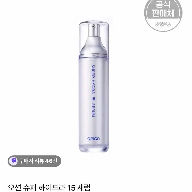 [BUNJANG] Ocean Super Hydra 15 Serum / 오션 슈퍼 하이드라 15 세럼