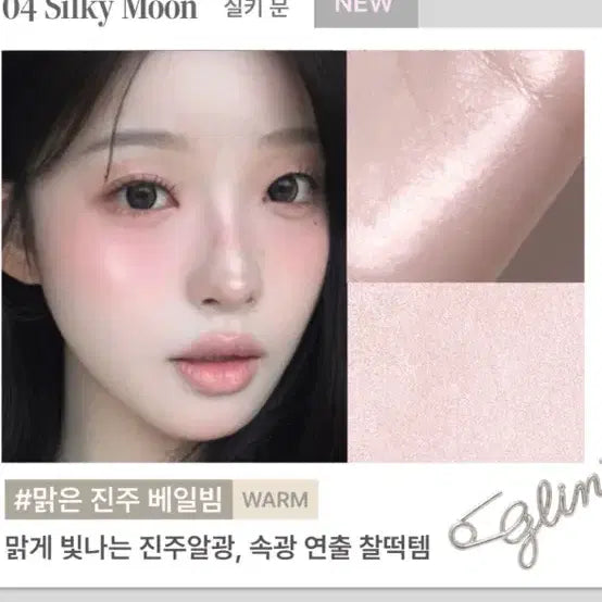 [BUNJANG] GLINT Silky Moon Highlighter EX 04 / 글린트 실키문 하이라이터 EX 04 새상품/단품