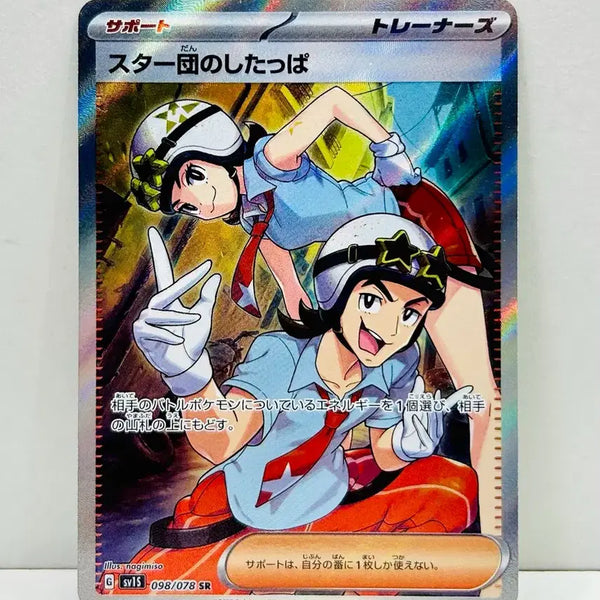 [BUNJANG] Pokemon Card Scarlet sv1s Team Star Grunt SR / 일판 포켓몬카드 스칼렛 sv1s 스타단의 조무래기sr 판매합니다