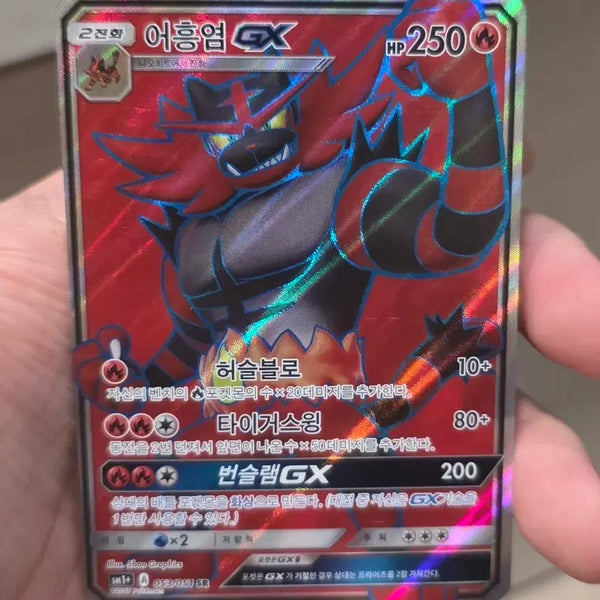 [BUNJANG] Incineroar GX SR Pokemon Card / 포켓몬 카드 어흥염 GX SR