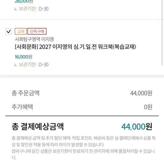 [BUNJANG] Lee Ji-young 2027 Social Culture Simgi-iljeon & Workbook (Sealed) / 미개봉) 이지영T 2027 사회문화 심기일전&워크북