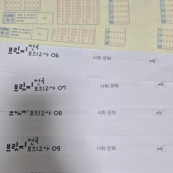 [BUNJANG] 2027 Era Talent Social Culture Bridge National Mock Exams (Exams 6-11) / 2027 시대인재 사회문화 실모 브릿지 전국