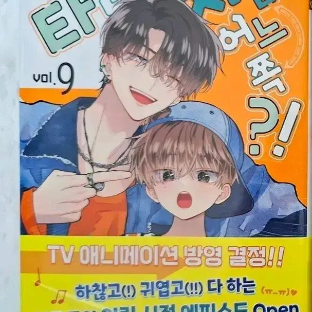 [BUNJANG] Tamon-gun, Which Way Are You Heading?! Volume 9 (Unsealed) / 타몬 군 지금 어느 쪽?! 9권 미개봉