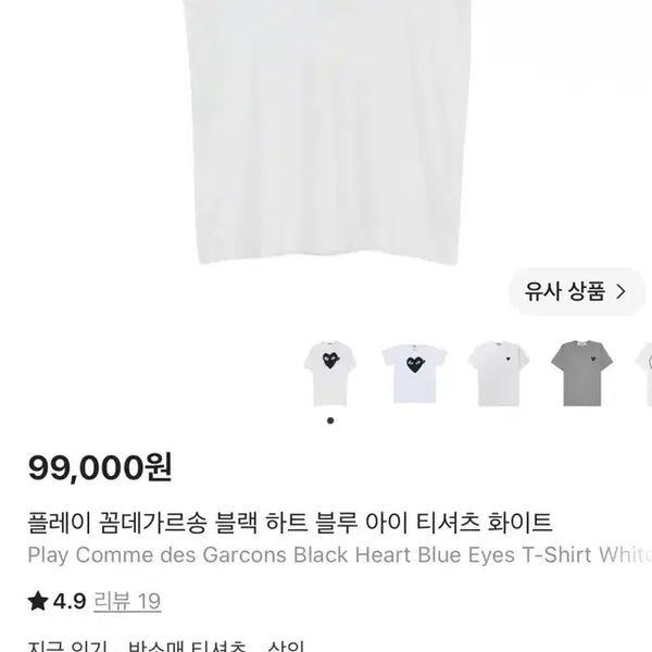 [BUNJANG] Comme des Garçons Black Heart Blue Eye T-Shirt / 꼼데가르송 블랙하트 블루아이 l 반팔 팝니다