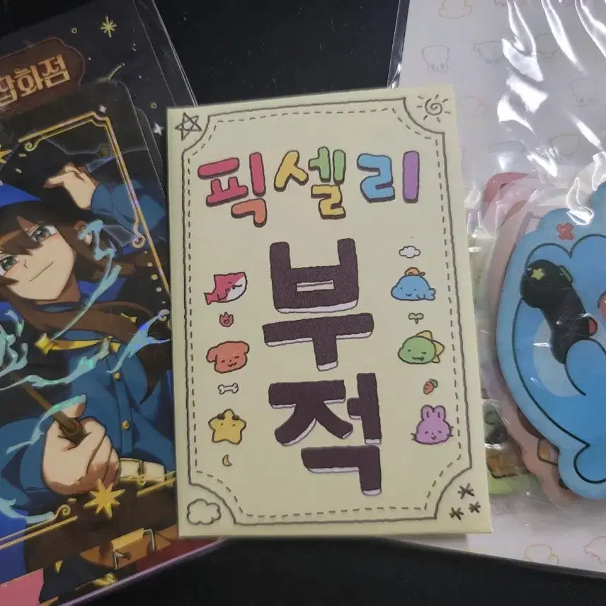 [BUNJANG]  잠뜰TV 10th Anniversary Popup Amulet Card, Milky Way General Store Card, Epoxy Sticker Set / 잠뜰TV 10주년 팝업 부적 카드 은하수잡화점 카드 에폭시 조각스티커