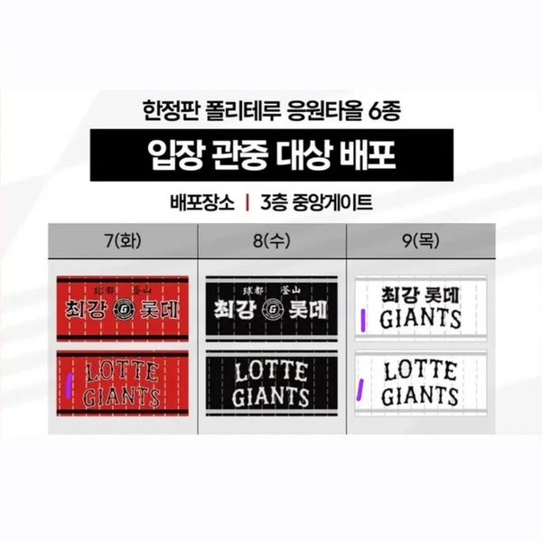 [BUNJANG] Lotte Giants Official Cheer Towel / 롯데자이언츠 응원타올
