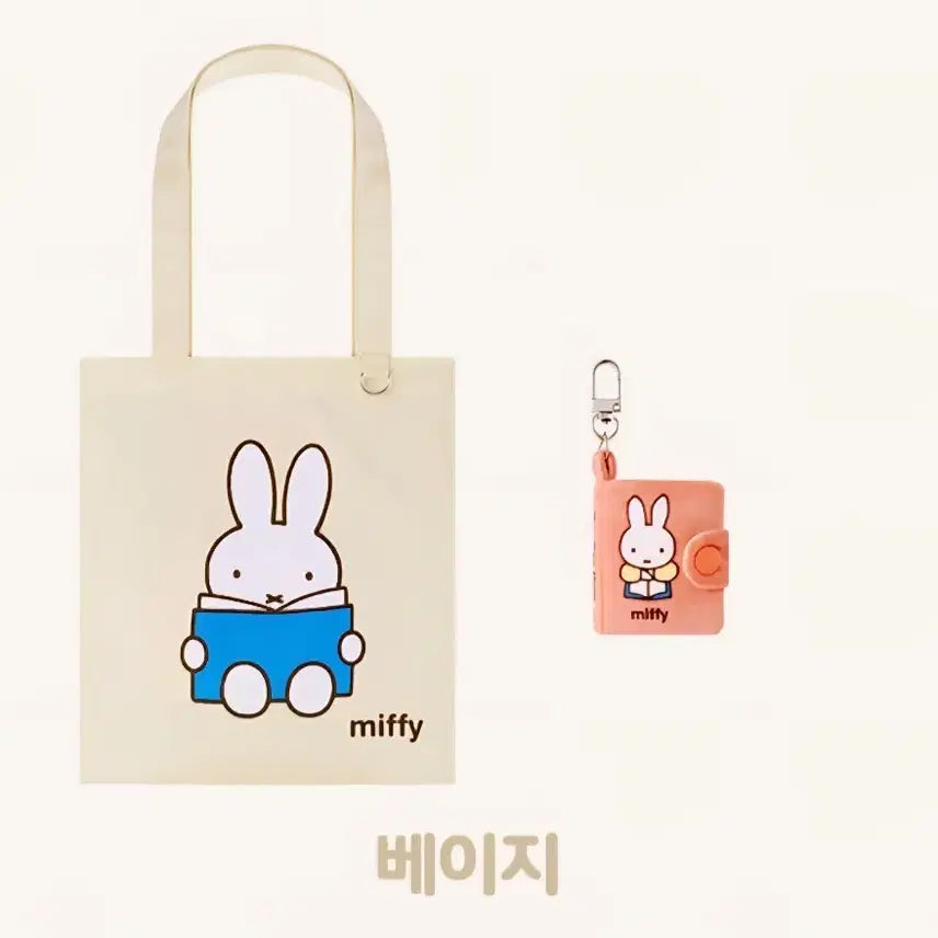 [BUNJANG] Miffy Eco Bag + Chappy Keyring Set (Beige) / 미피 에코백+책키링 세트 (베이지, 예스24 굿즈)