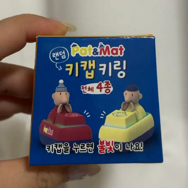 [BUNJANG] Pat & Mat Keycap Keychain Yellow / 패트와매트 키캡키링