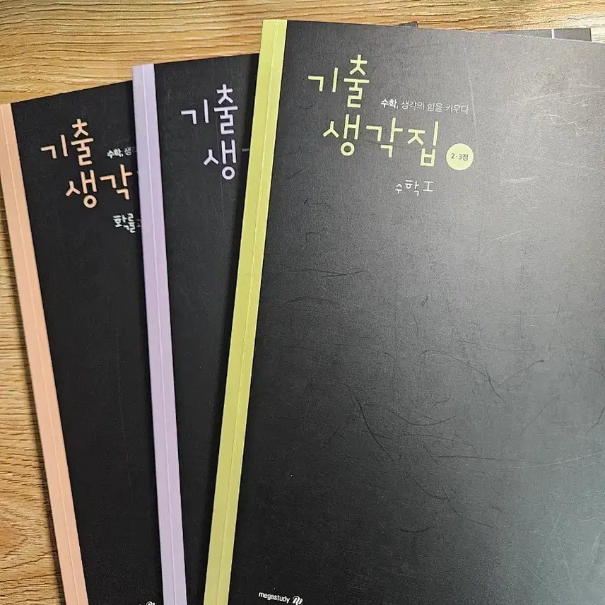 [BUNJANG] MegaStudy Kim Ki-hyun Math Past Exam Questions Set (2-3 Points) / 메가스터디 김기현 수학 기출생각집 2~3점