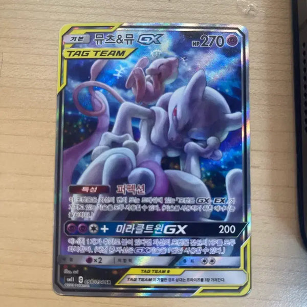 [BUNJANG] Pokemon Card Mewtwo & Mew Tag Team Special Illustration SR B-Grade / 포켓몬카드 뮤츠 & 뮤 태그팀 특일 SR B-급