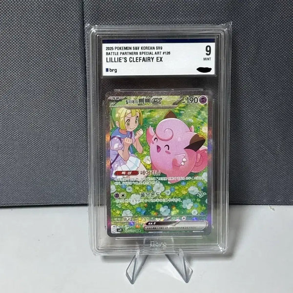 [BUNJANG] Pokemon Lillie's Clefairy EX SAR BRG 9 Graded Card / 포켓몬 릴리에의 삐삐 ex SAR brg 9 판매합니다