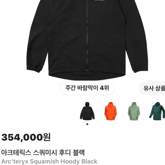 [BUNJANG] Arc'teryx Squamish Hoody Black / 아크테릭스 스쿼미시 후디 블랙