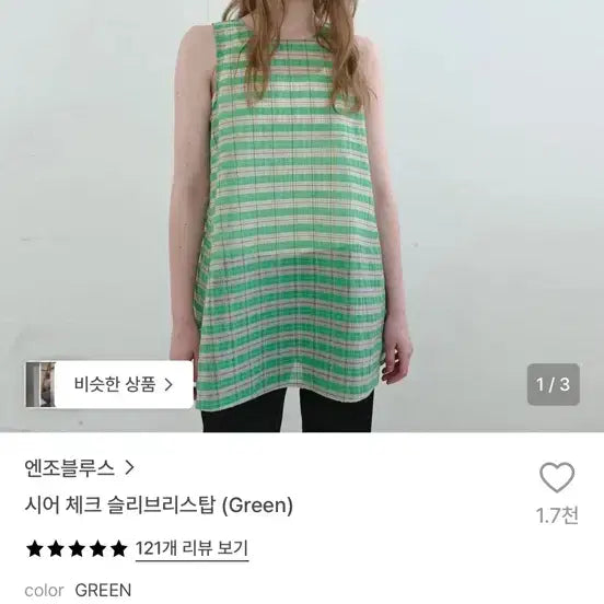 [BUNJANG] Enjoublues Sheer Check Sleeveless Top Green / 엔조블루스 시어 체크 슬리브리스 탑
