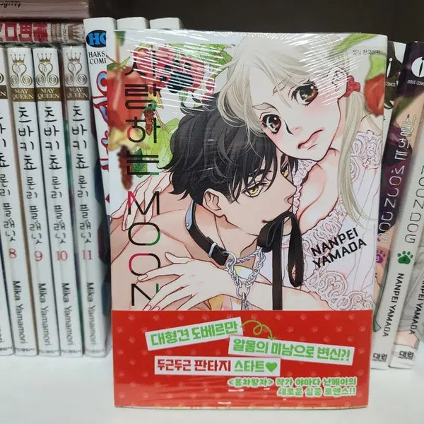 [BUNJANG] Loving Dog Volume 1-5 Manga Set (Sealed) / 사랑하는 문독 1~5권(미개봉 만화책)