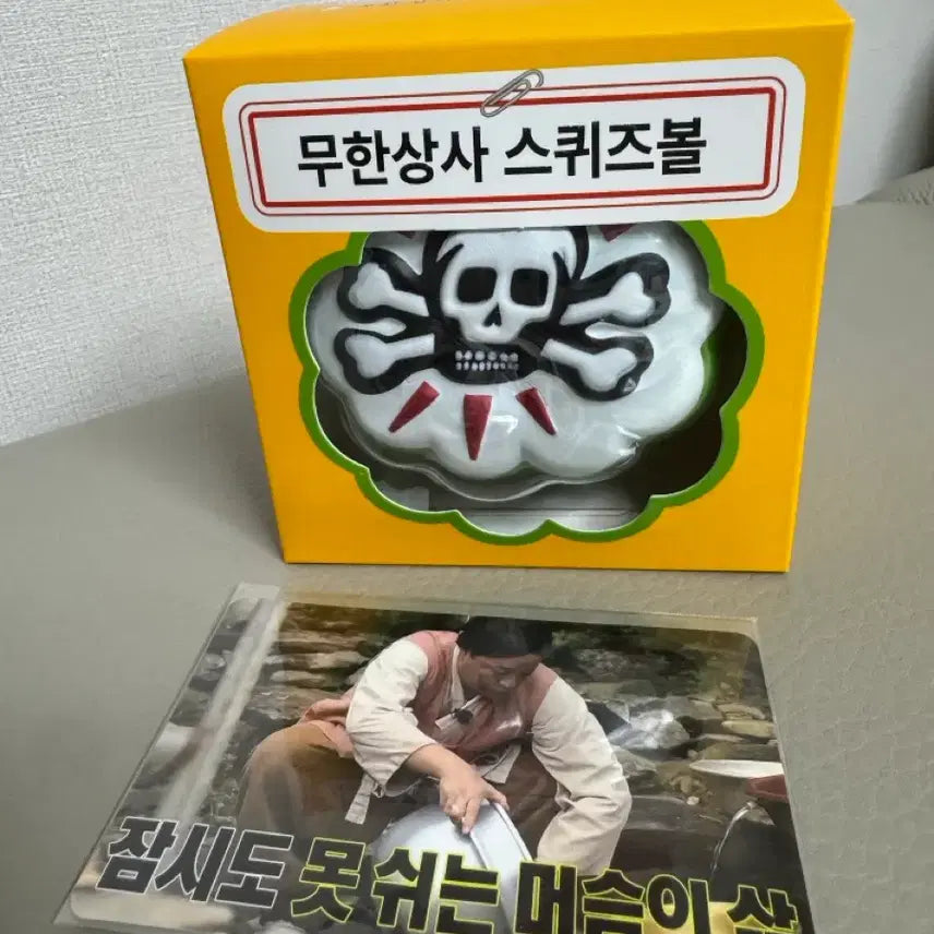 [BUNJANG] Mom's Touch Infinite Company Squeeze Ball + Photocard / 맘스터치 무한상사 스퀴즈볼+포토카드 팝니다