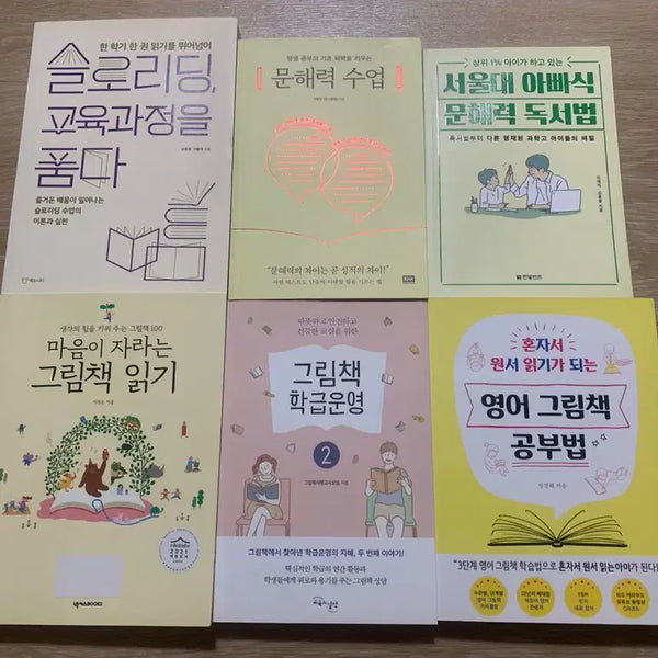 [BUNJANG] Bundle Set: Slow Reading / Literacy Class / Seoul National University Dad's Literacy Reading Method & More / [일괄] 슬로리딩 / 문해력 수업 / 서울대 아빠식 문해력 독서법 외