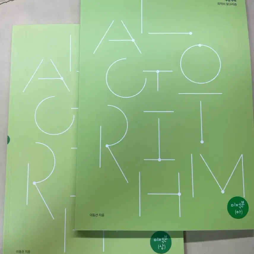 [BUNJANG] Sidae Math Lee Dong-seon Calculus Textbook and Problem Sets / 시대수학이동선T 미적 본교재 알고리즘, n제 딥러닝