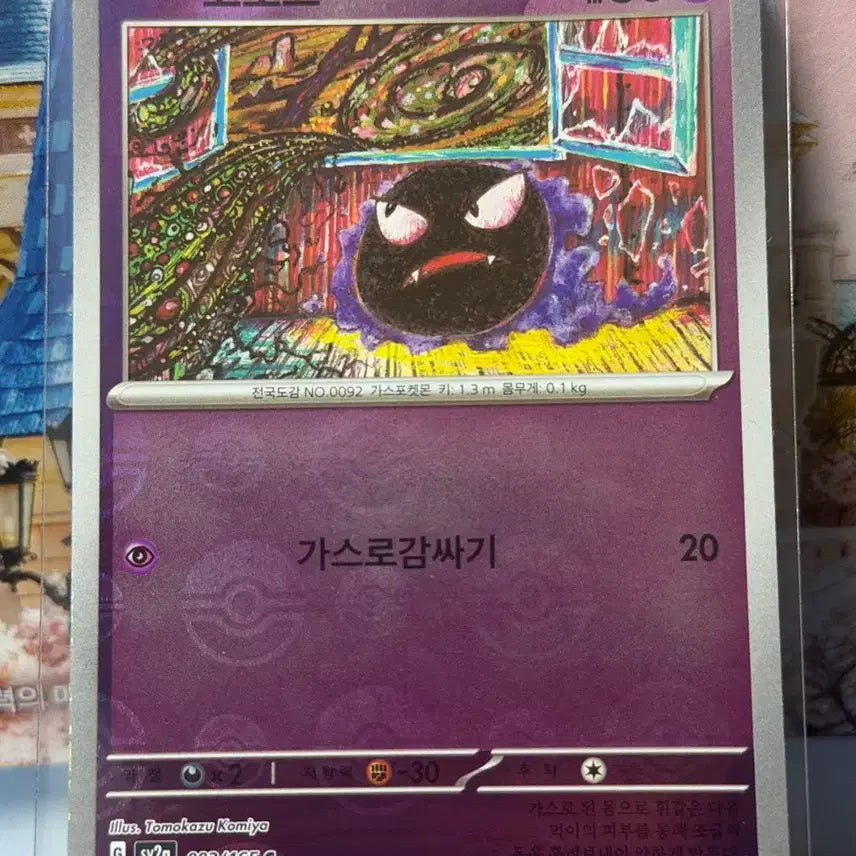 [BUNJANG] Pokemon Card Ghost Monster Ball (151 Series) / 151 포켓몬카드 고오스 몬스터볼