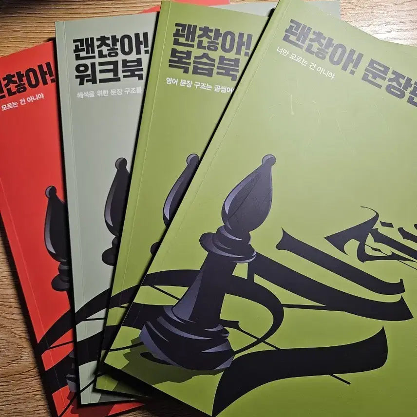 [BUNJANG] Jo Jung Shik 'It's Okay!' English Learning Textbook Set / 조정식 괜찮아! 영어 학습 교재