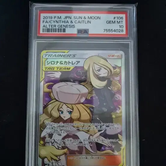 [BUNJANG] Pokemon Card Tag Team Ran & Caitlin PSA 10 / 포켓몬카드 태그팀 일판 난천&카틀레야 psa10