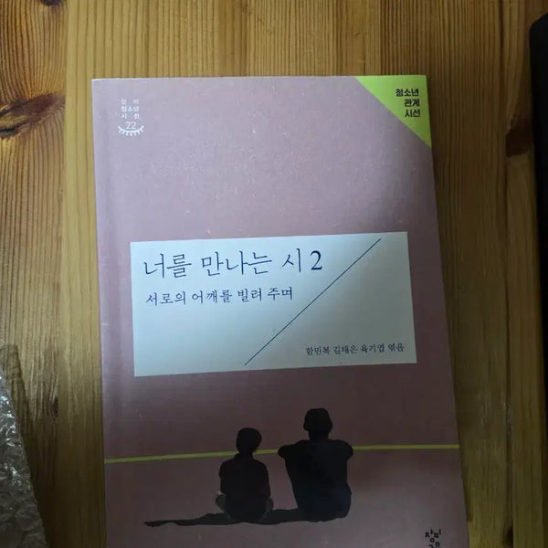[BUNJANG] When I Met You - Lending Shoulders to Each Other / 너를 만나는 시 2 - 서로의 어깨를 빌려 주며